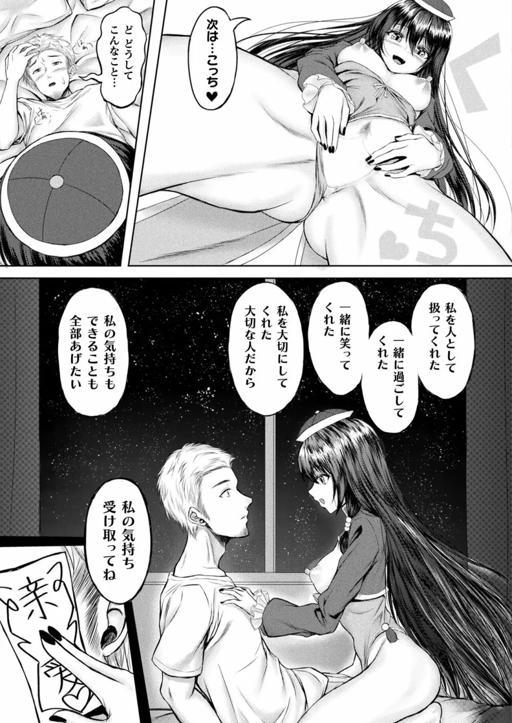 コミックアンリアル 2023年8月号 Vol.104 Page.399