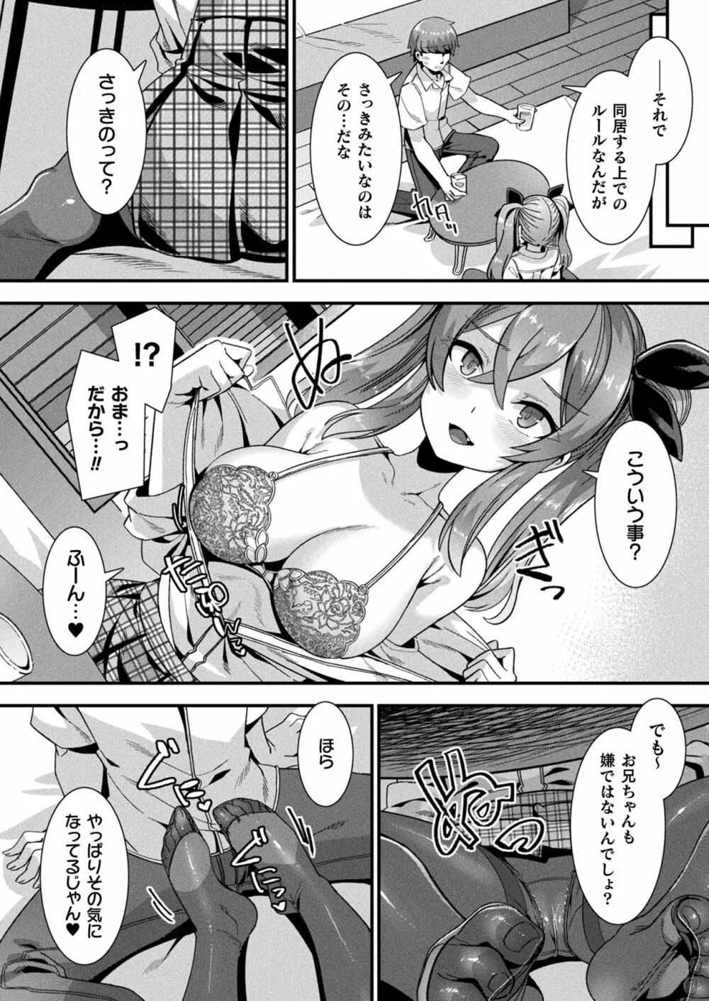 コミックアンリアル 2023年8月号 Vol.104 Page.40