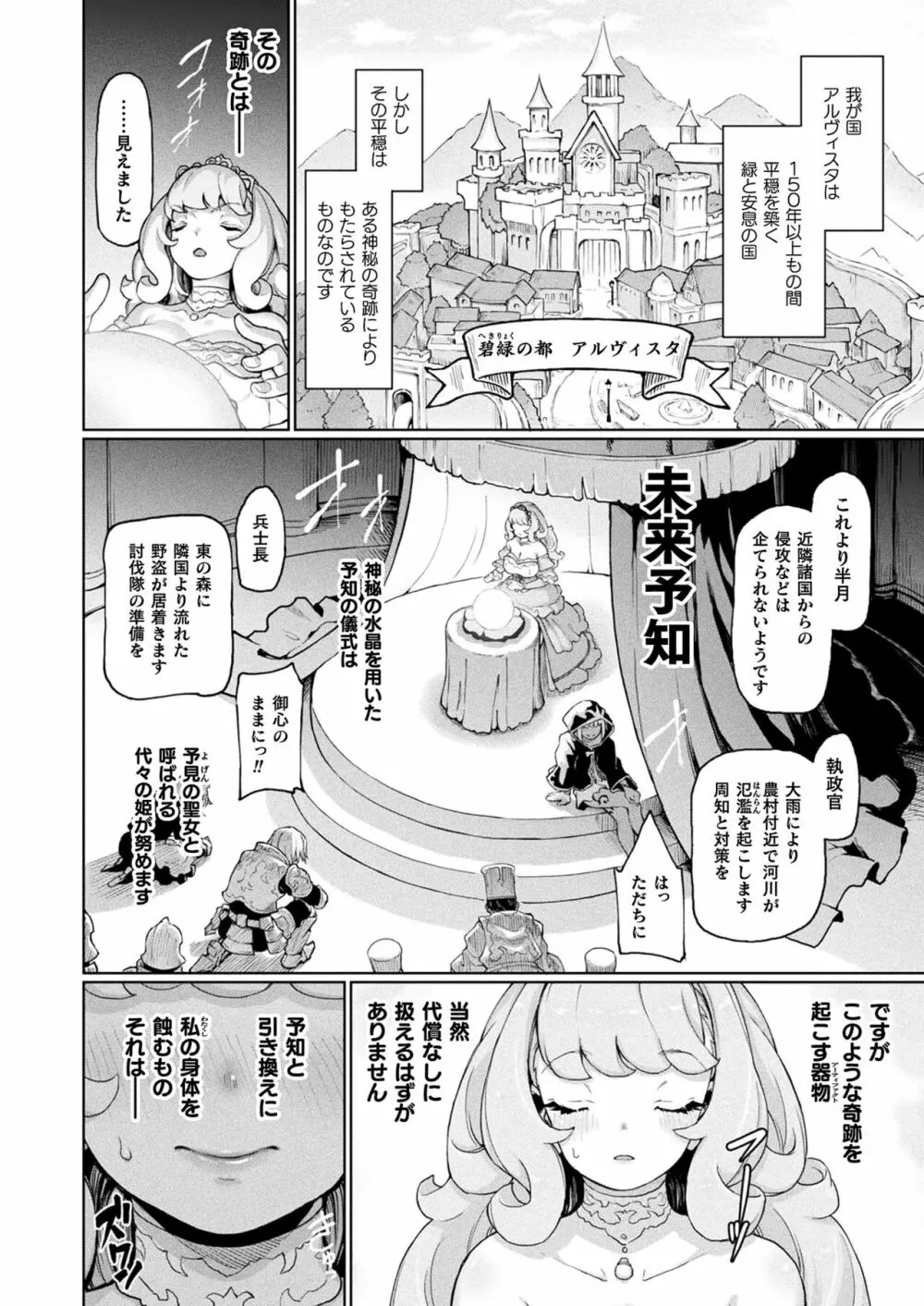 コミックアンリアル 2023年8月号 Vol.104 Page.410
