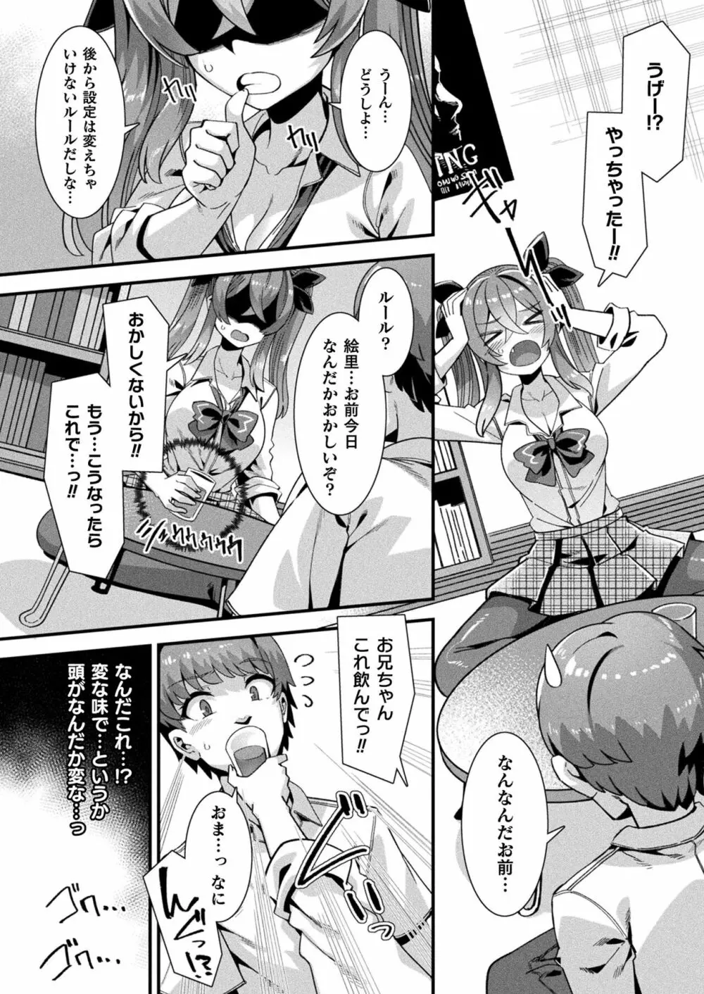 コミックアンリアル 2023年8月号 Vol.104 Page.42
