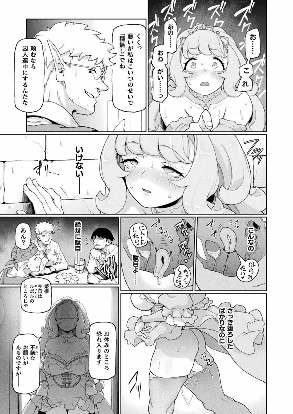 コミックアンリアル 2023年8月号 Vol.104 Page.423