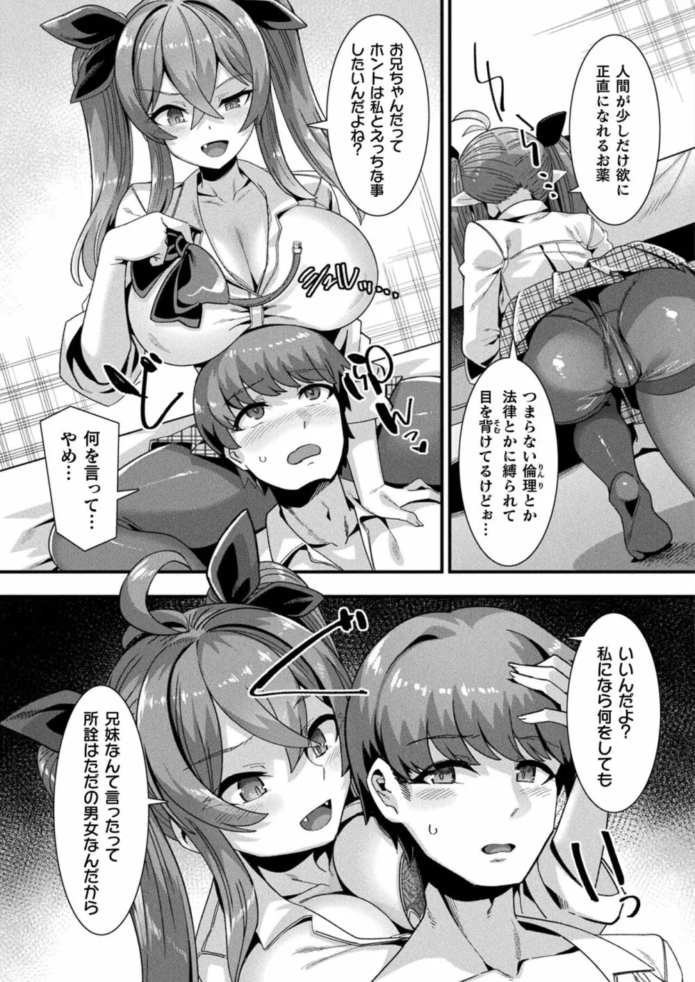 コミックアンリアル 2023年8月号 Vol.104 Page.43