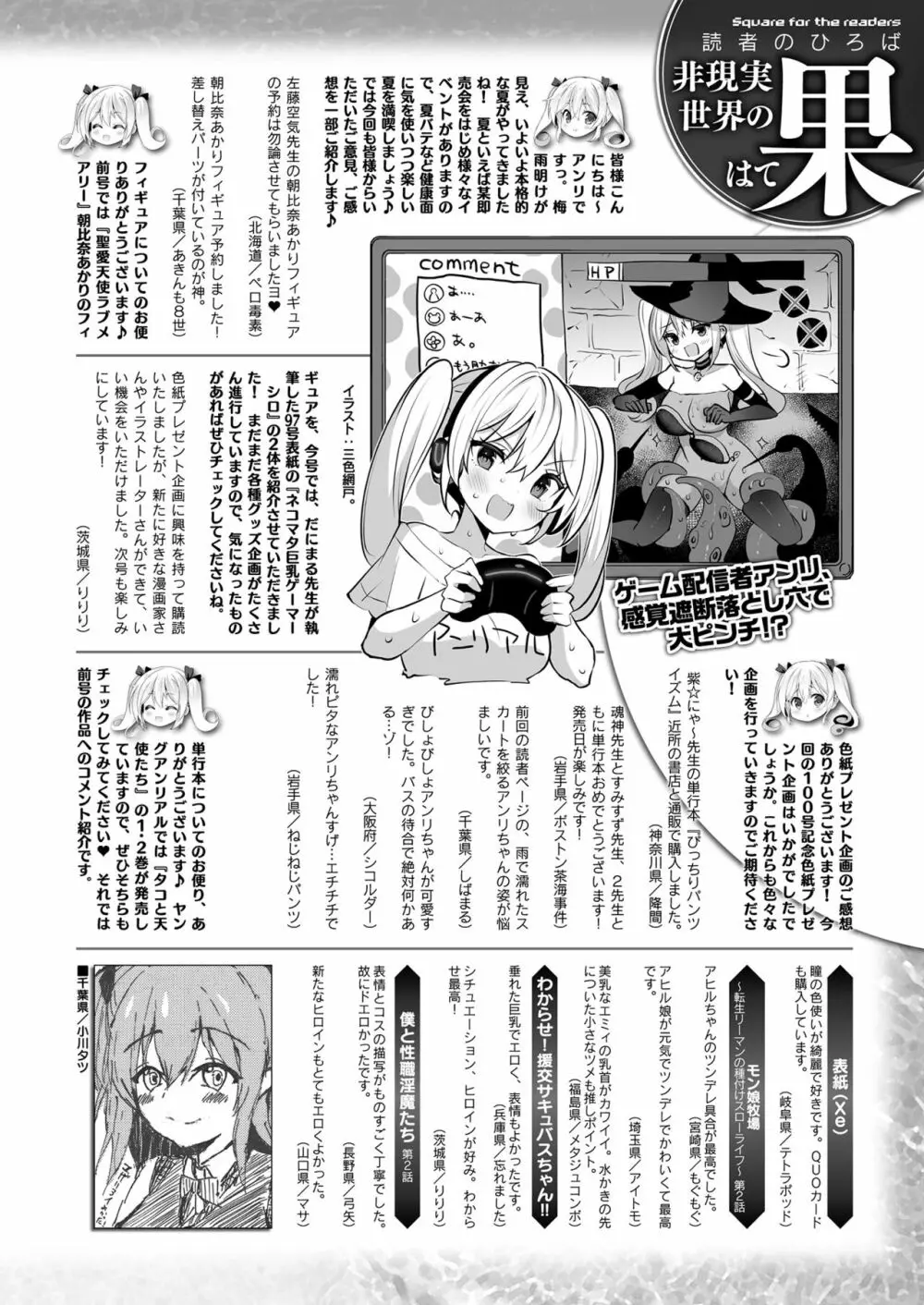 コミックアンリアル 2023年8月号 Vol.104 Page.436