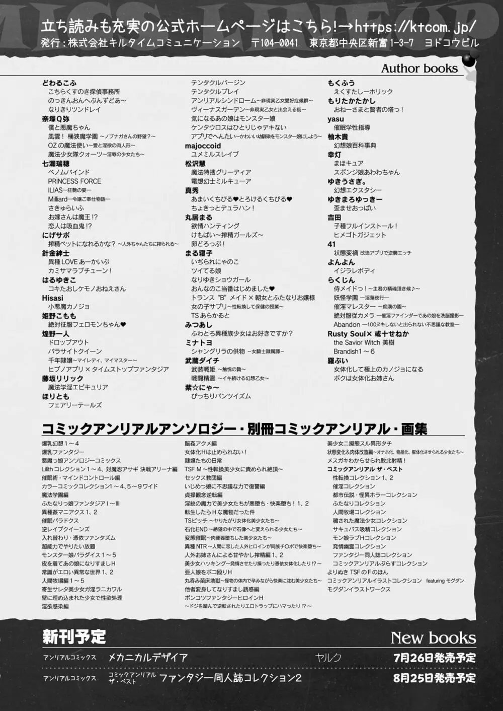 コミックアンリアル 2023年8月号 Vol.104 Page.440