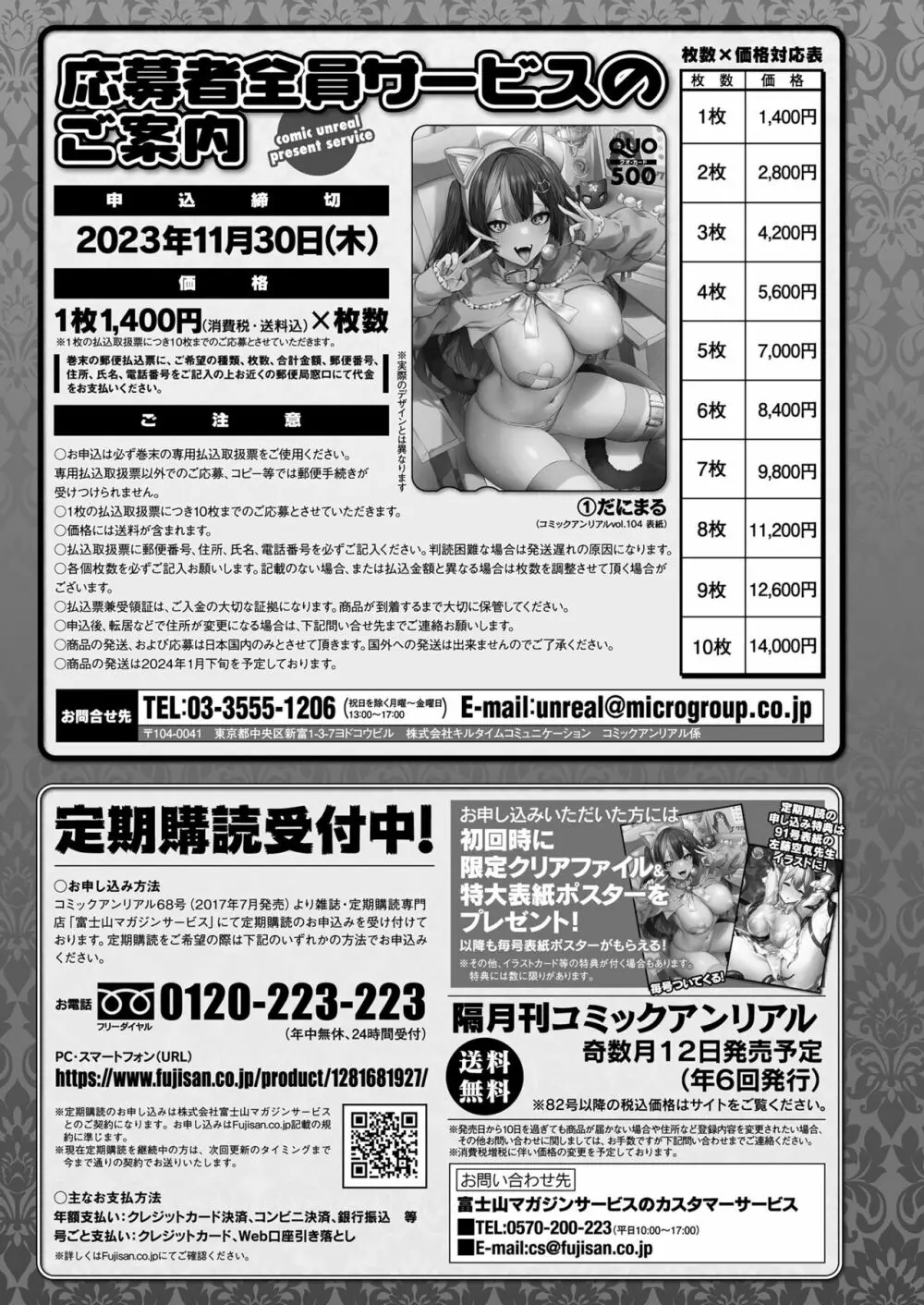 コミックアンリアル 2023年8月号 Vol.104 Page.447