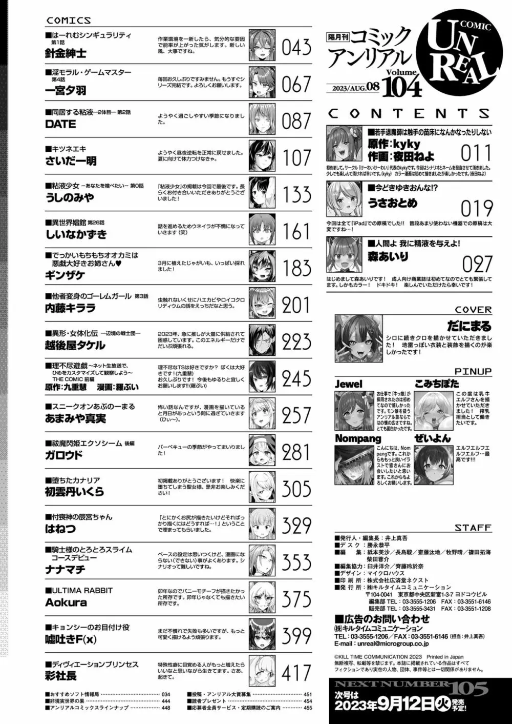 コミックアンリアル 2023年8月号 Vol.104 Page.450