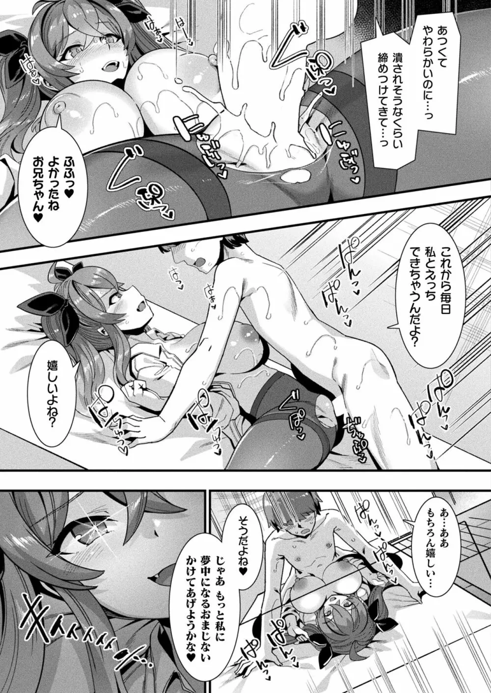コミックアンリアル 2023年8月号 Vol.104 Page.49