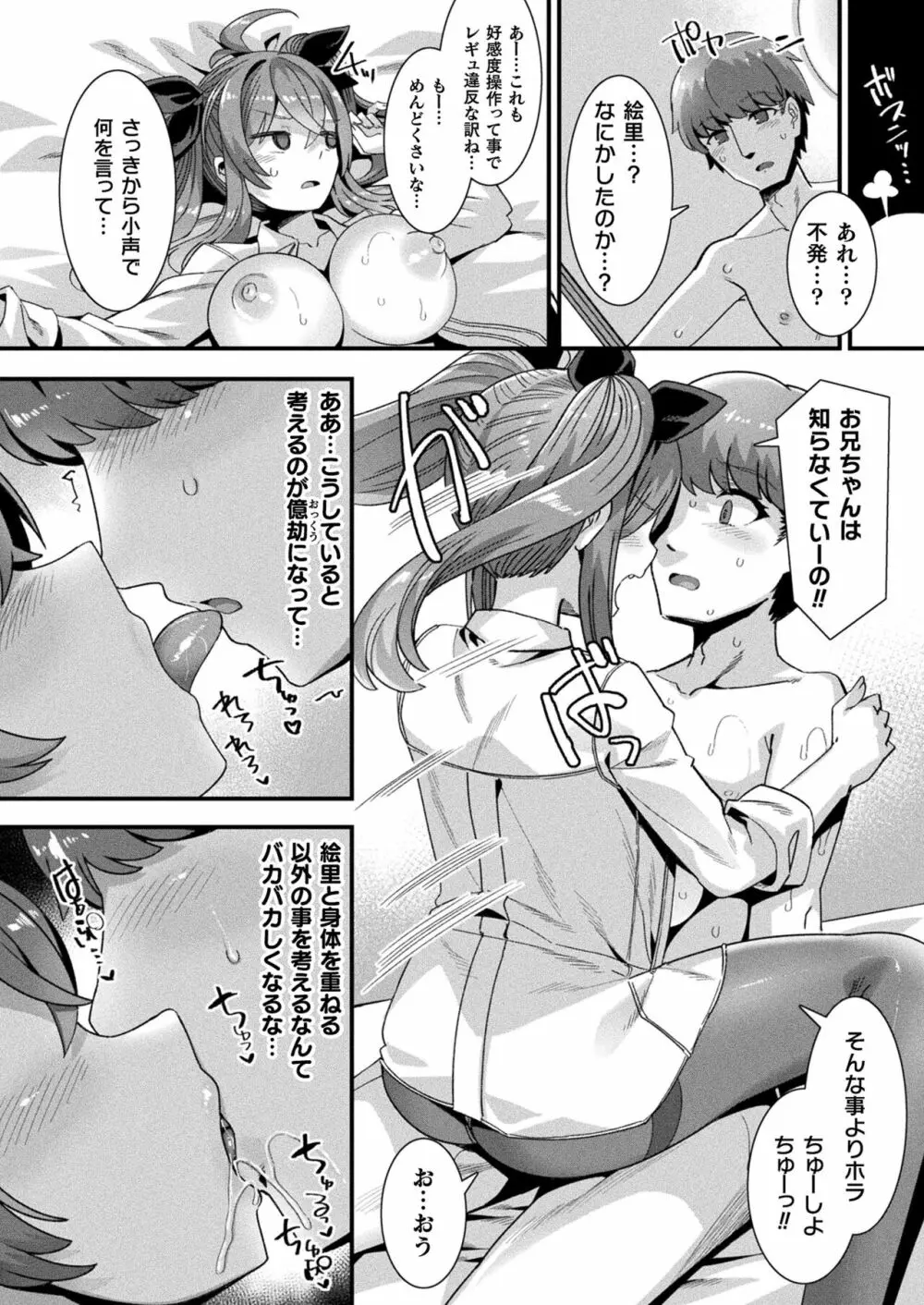 コミックアンリアル 2023年8月号 Vol.104 Page.50