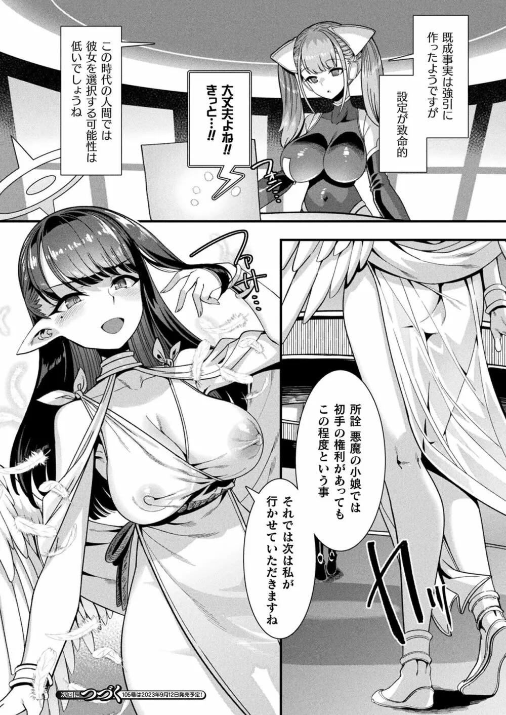 コミックアンリアル 2023年8月号 Vol.104 Page.56