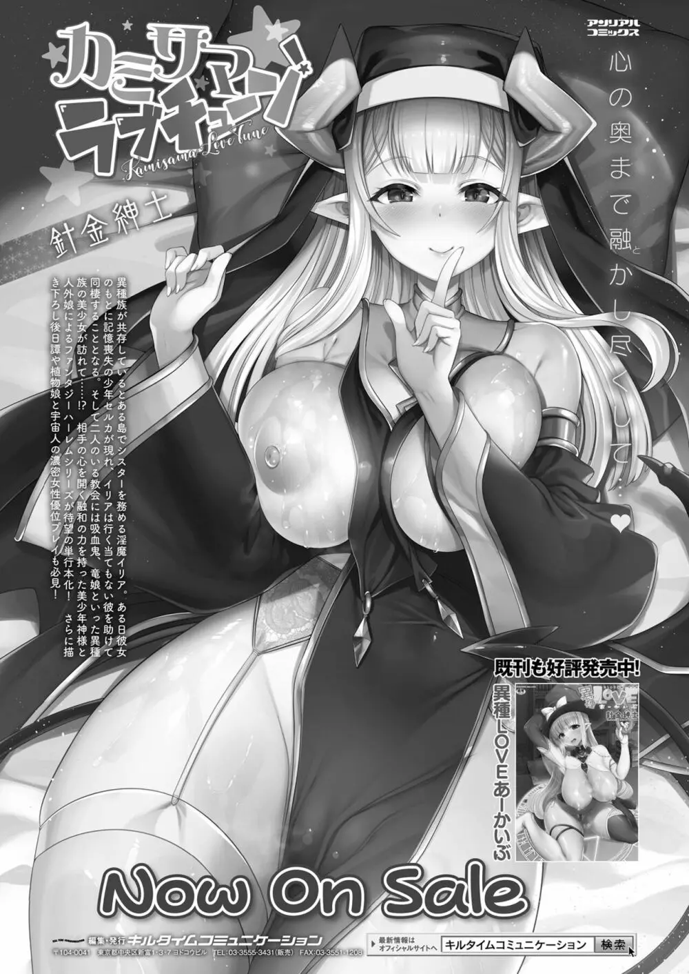 コミックアンリアル 2023年8月号 Vol.104 Page.57