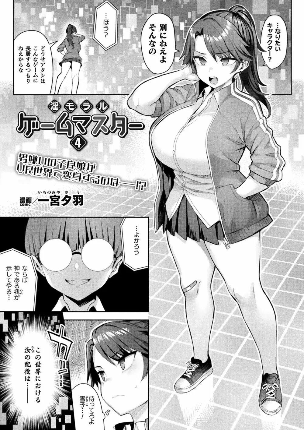 コミックアンリアル 2023年8月号 Vol.104 Page.59