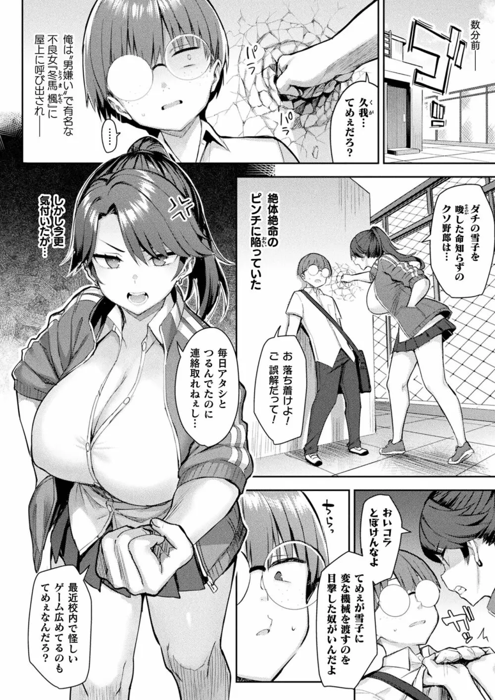 コミックアンリアル 2023年8月号 Vol.104 Page.60