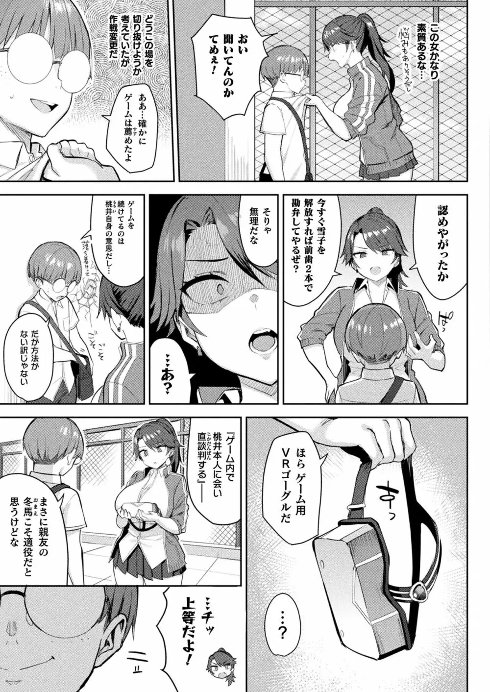 コミックアンリアル 2023年8月号 Vol.104 Page.61