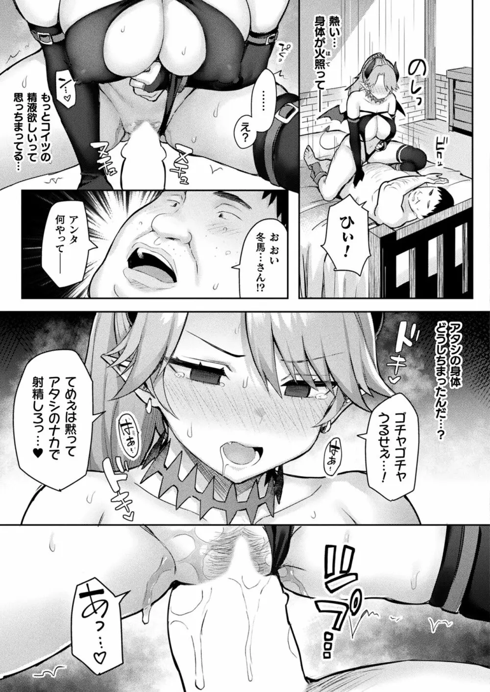 コミックアンリアル 2023年8月号 Vol.104 Page.71