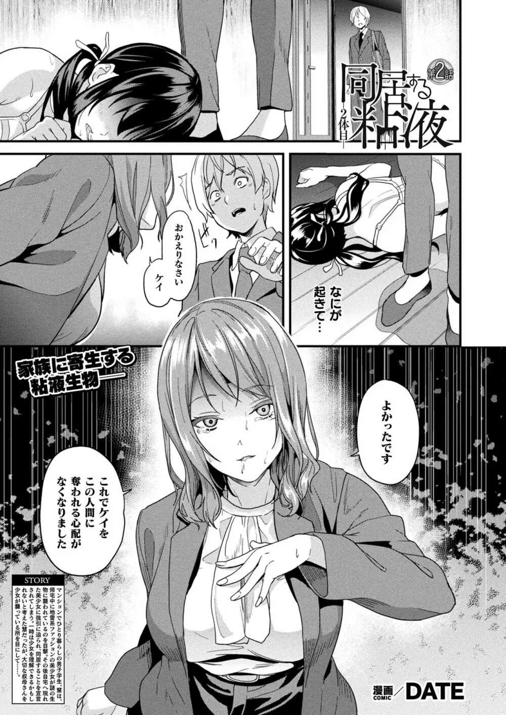 コミックアンリアル 2023年8月号 Vol.104 Page.79