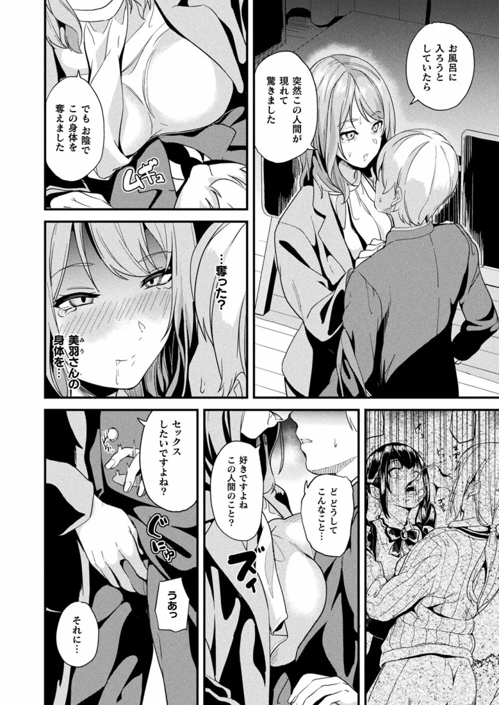 コミックアンリアル 2023年8月号 Vol.104 Page.80