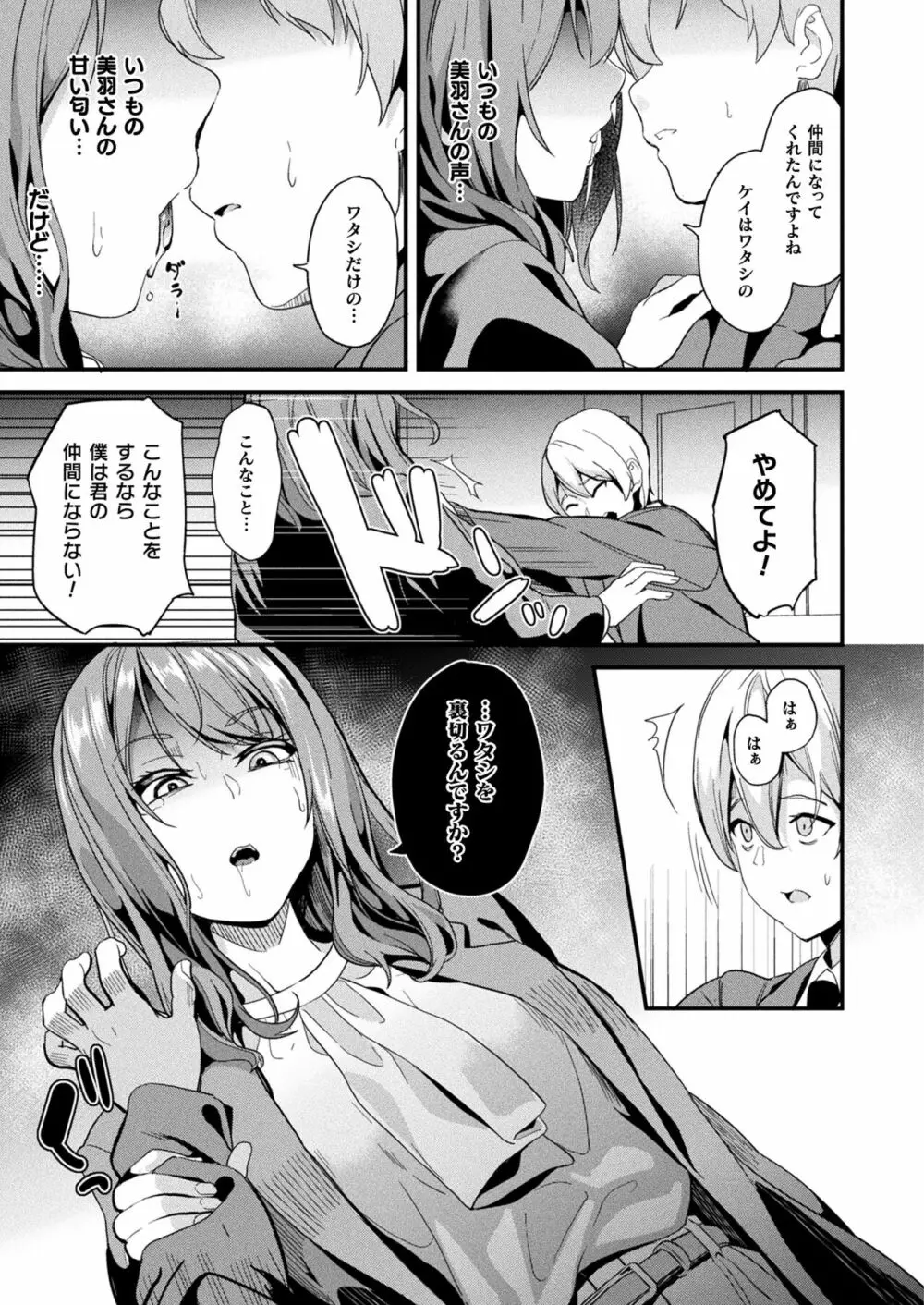 コミックアンリアル 2023年8月号 Vol.104 Page.81