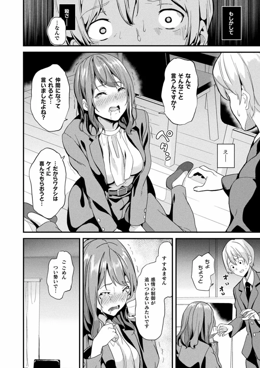 コミックアンリアル 2023年8月号 Vol.104 Page.82