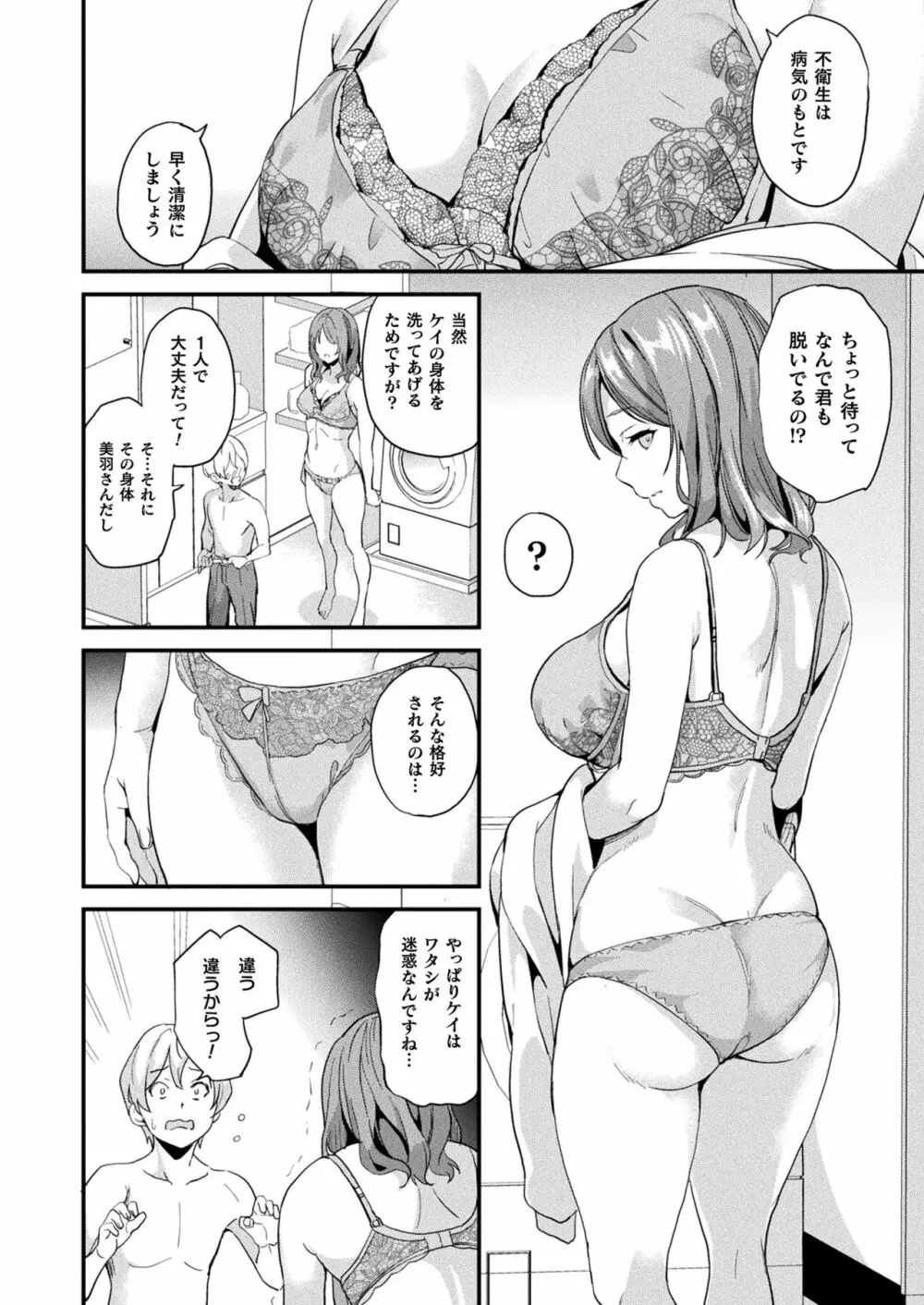 コミックアンリアル 2023年8月号 Vol.104 Page.84