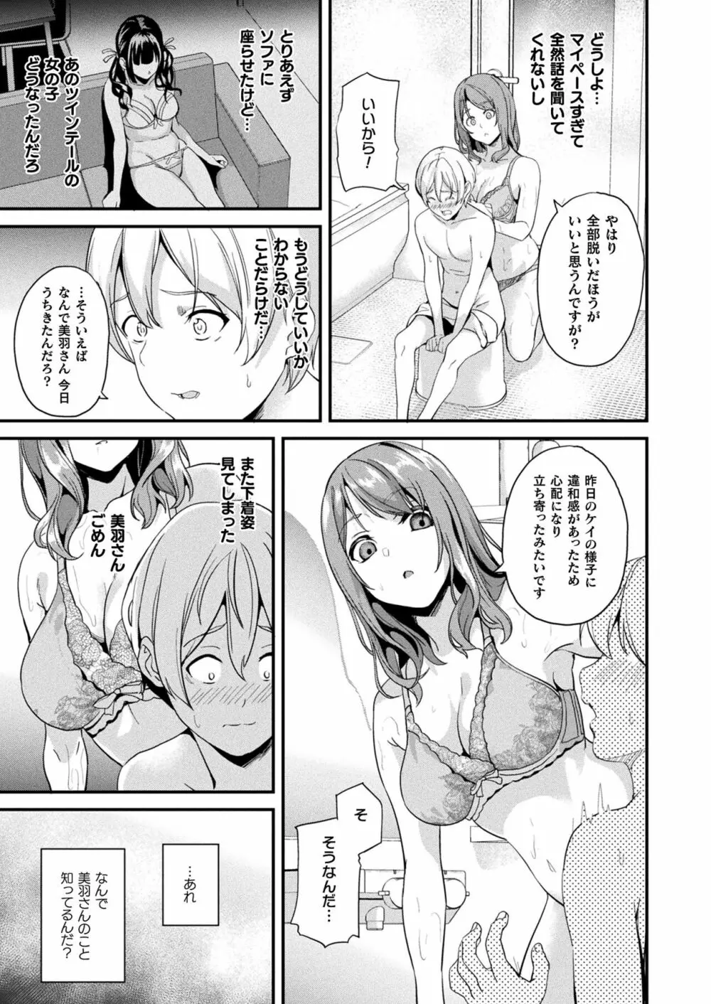 コミックアンリアル 2023年8月号 Vol.104 Page.85