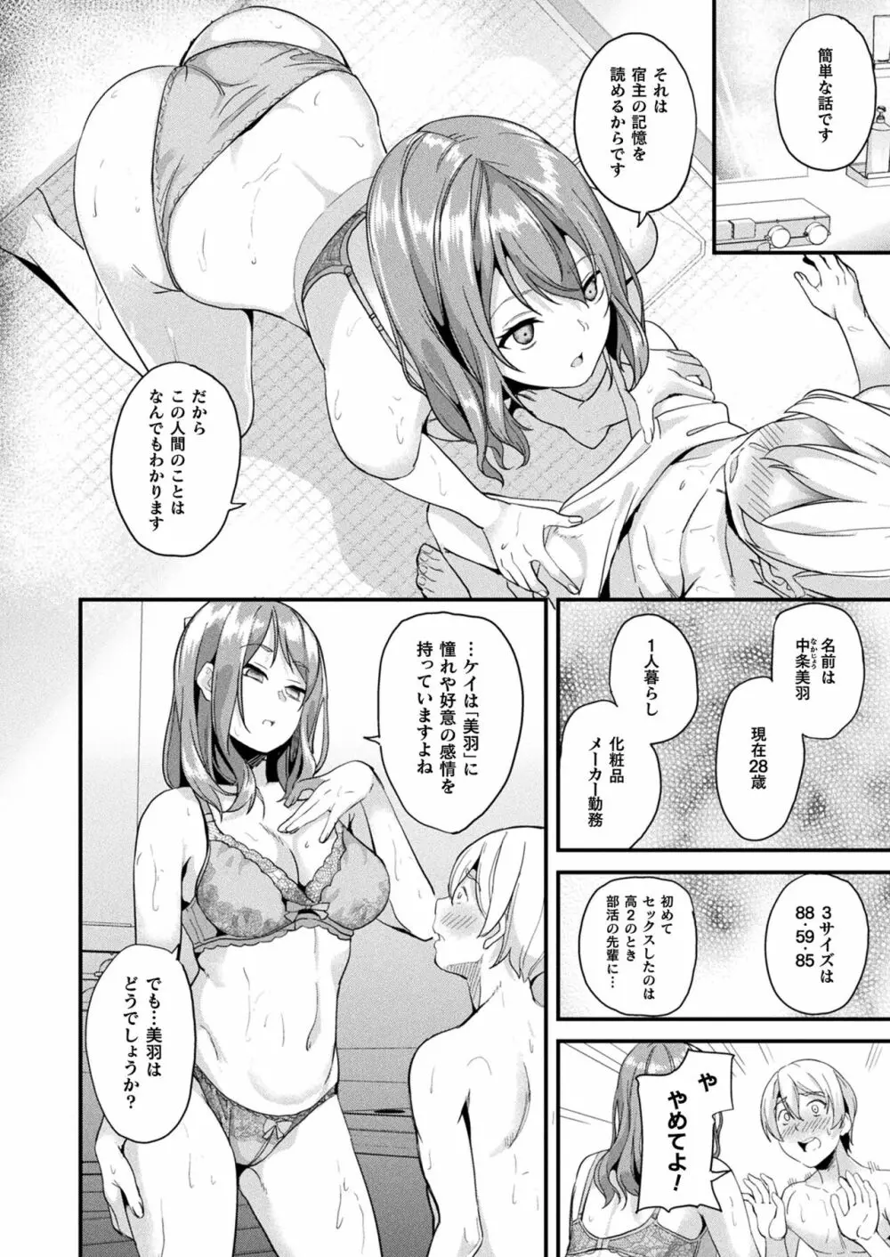 コミックアンリアル 2023年8月号 Vol.104 Page.86