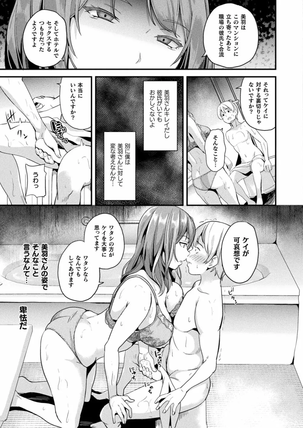 コミックアンリアル 2023年8月号 Vol.104 Page.87
