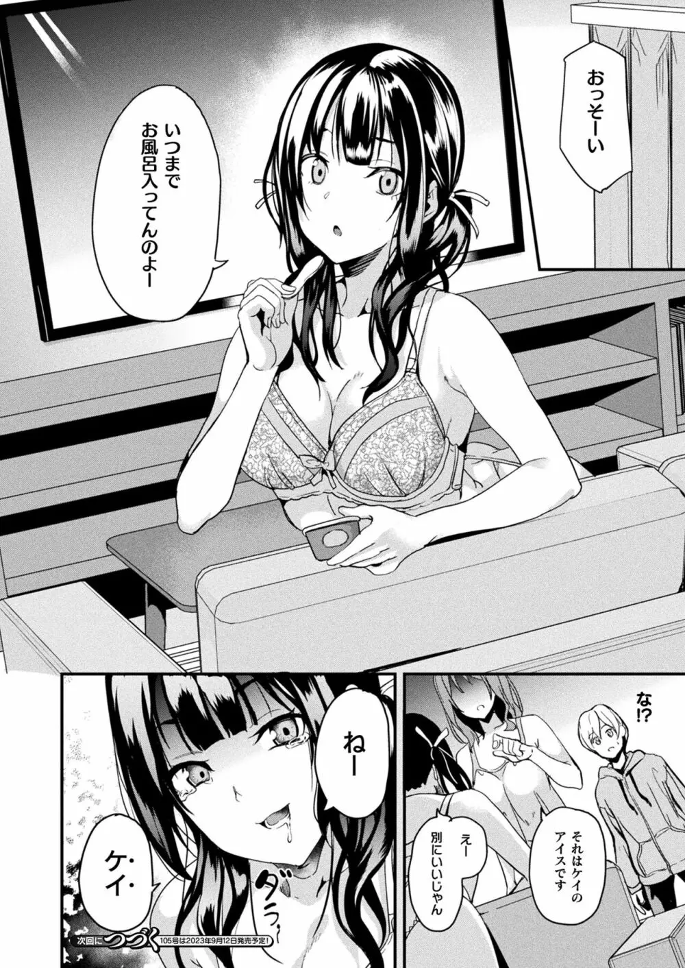コミックアンリアル 2023年8月号 Vol.104 Page.98