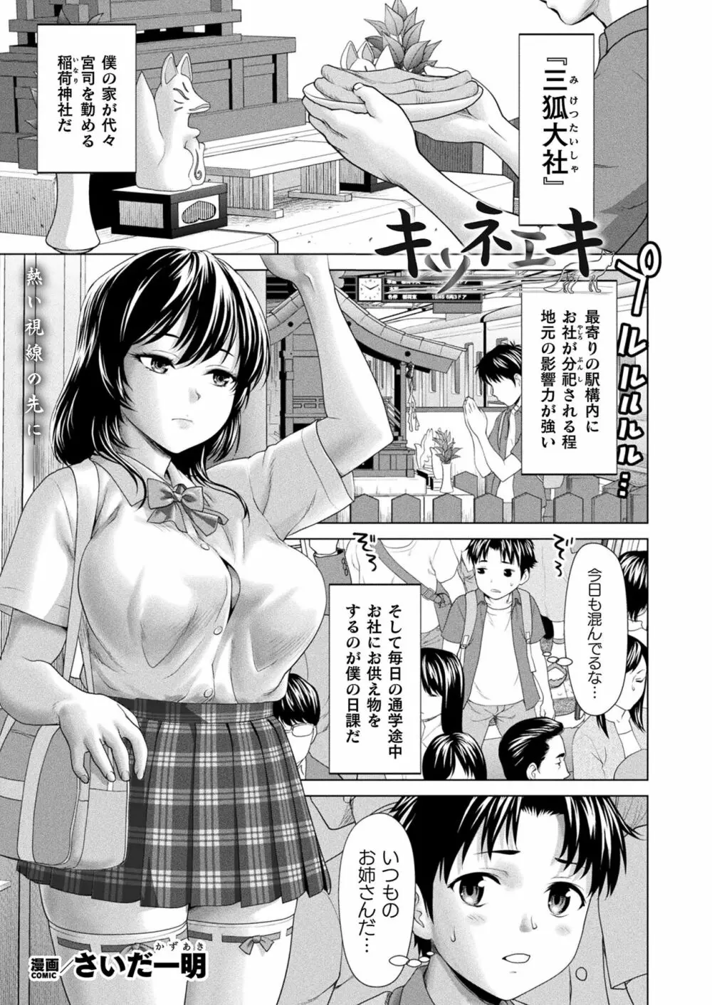 コミックアンリアル 2023年8月号 Vol.104 Page.99