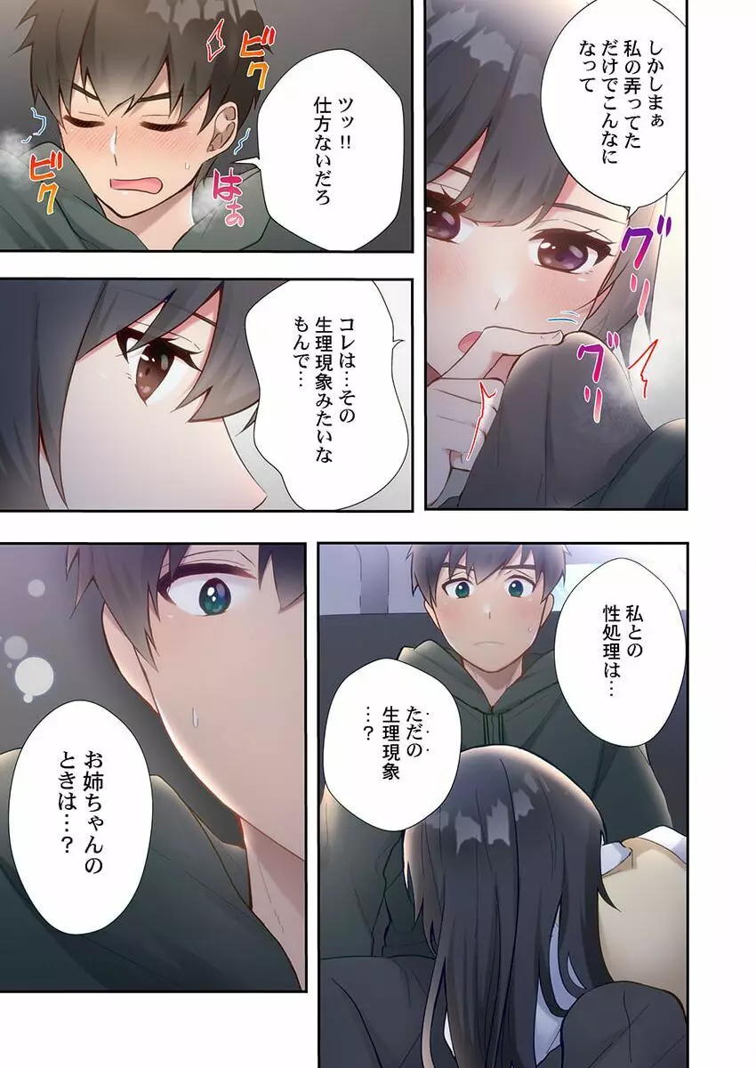 ヤリ部屋暮らし 11 Page.11