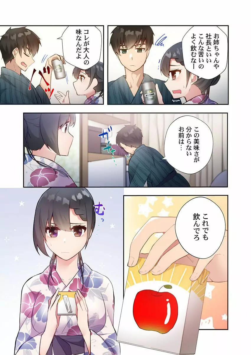 ヤリ部屋暮らし 11 Page.19