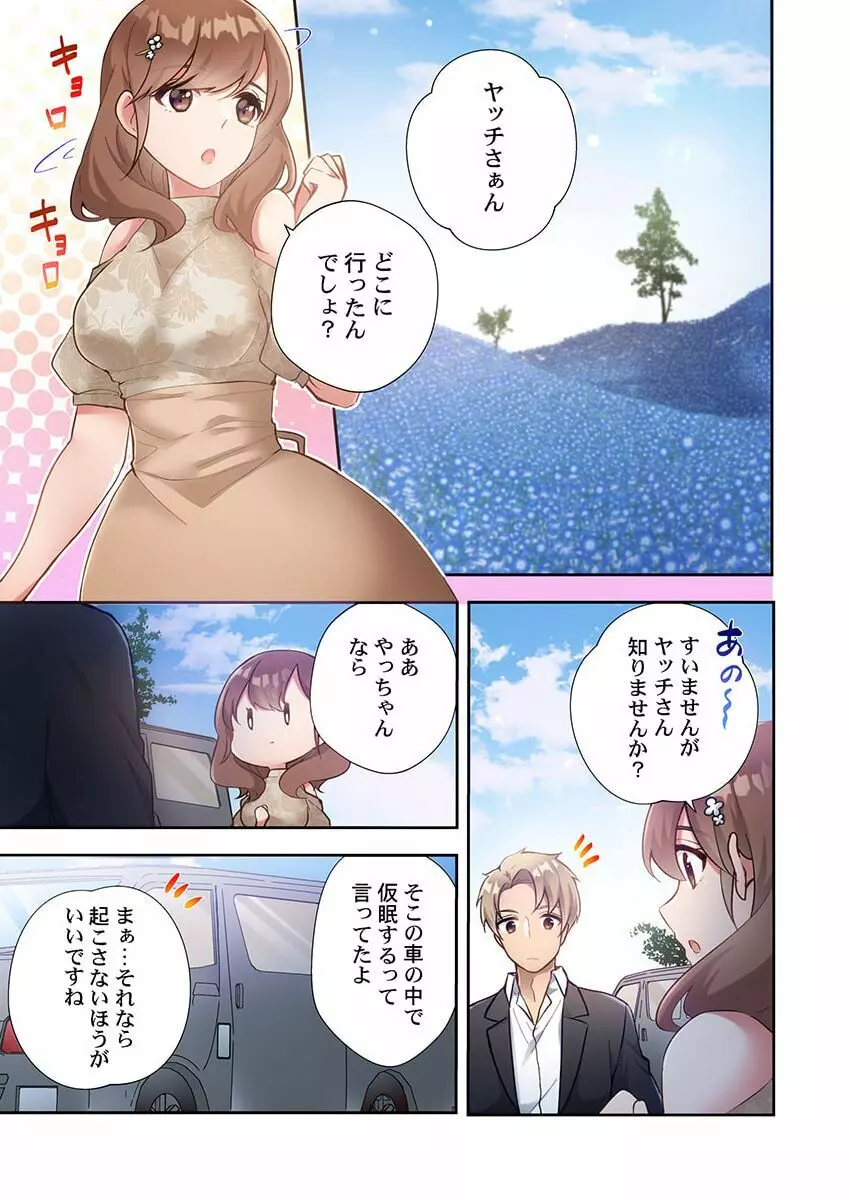 ヤリ部屋暮らし 11 Page.3