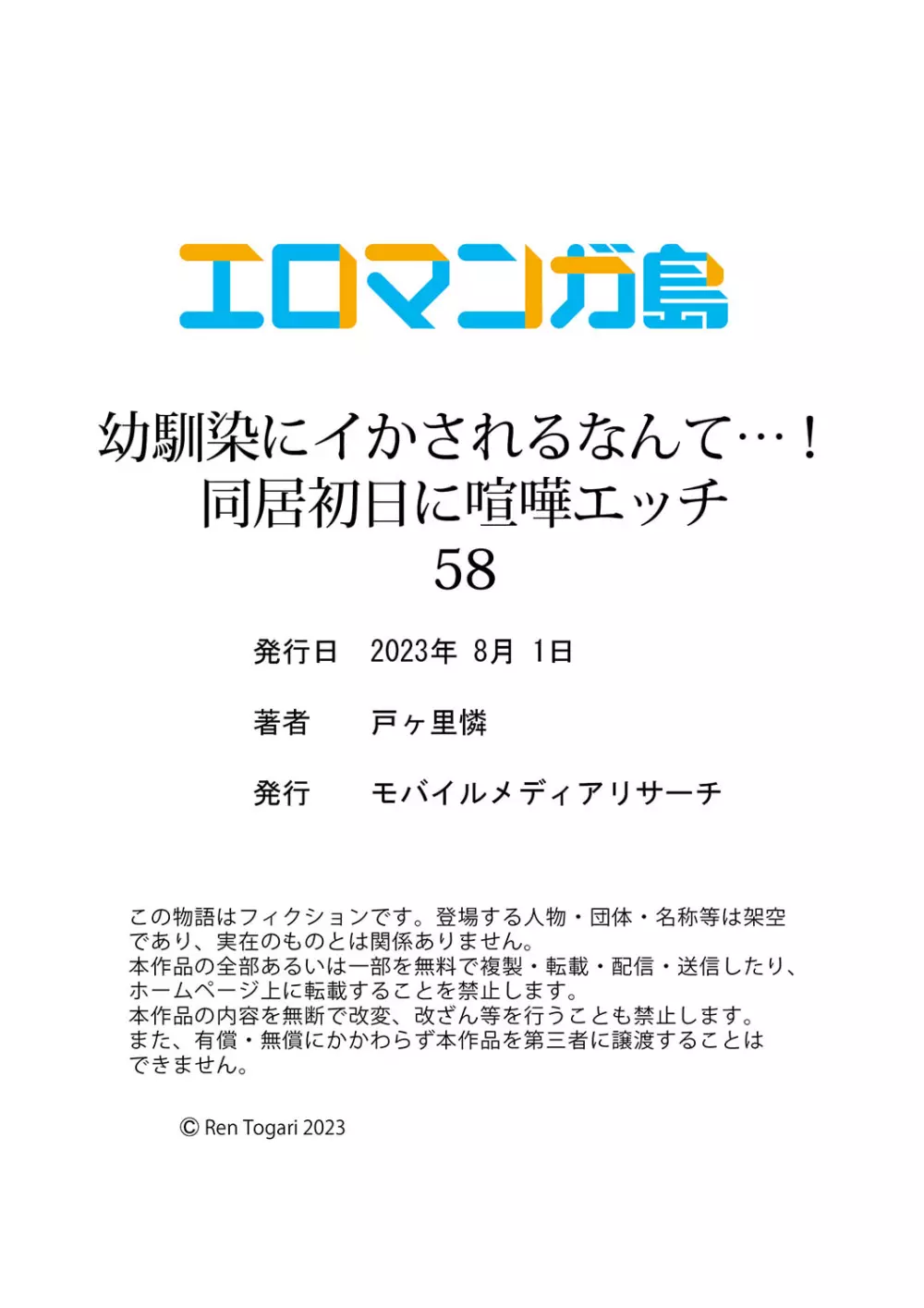 幼馴染にイかされるなんて…！同居初日に喧嘩エッチ 58 Page.30