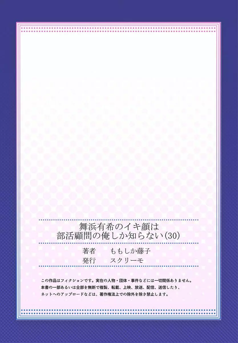 舞浜有希のイキ顔は部活顧問の俺しか知らない 30 Page.27