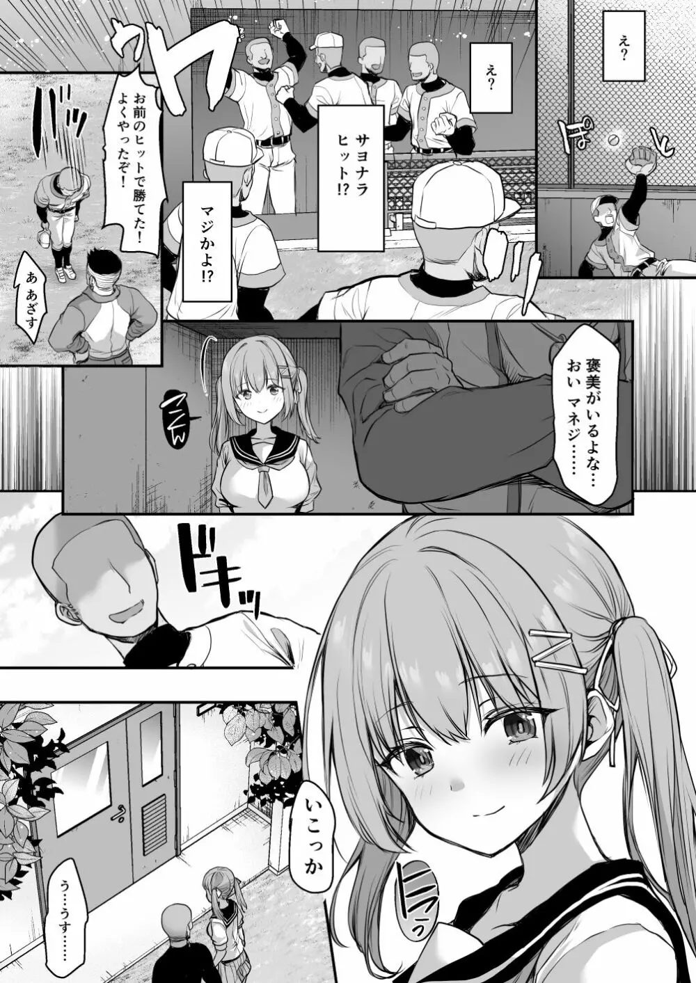 活躍したらマネージャーとHできる野球部 Page.2