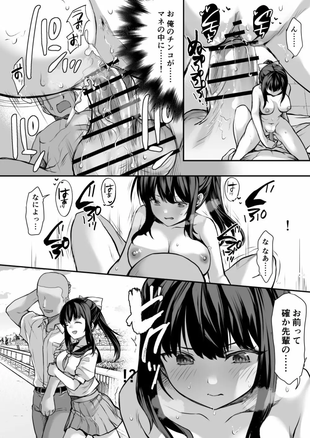 活躍したらマネージャーとHできる野球部 Page.6