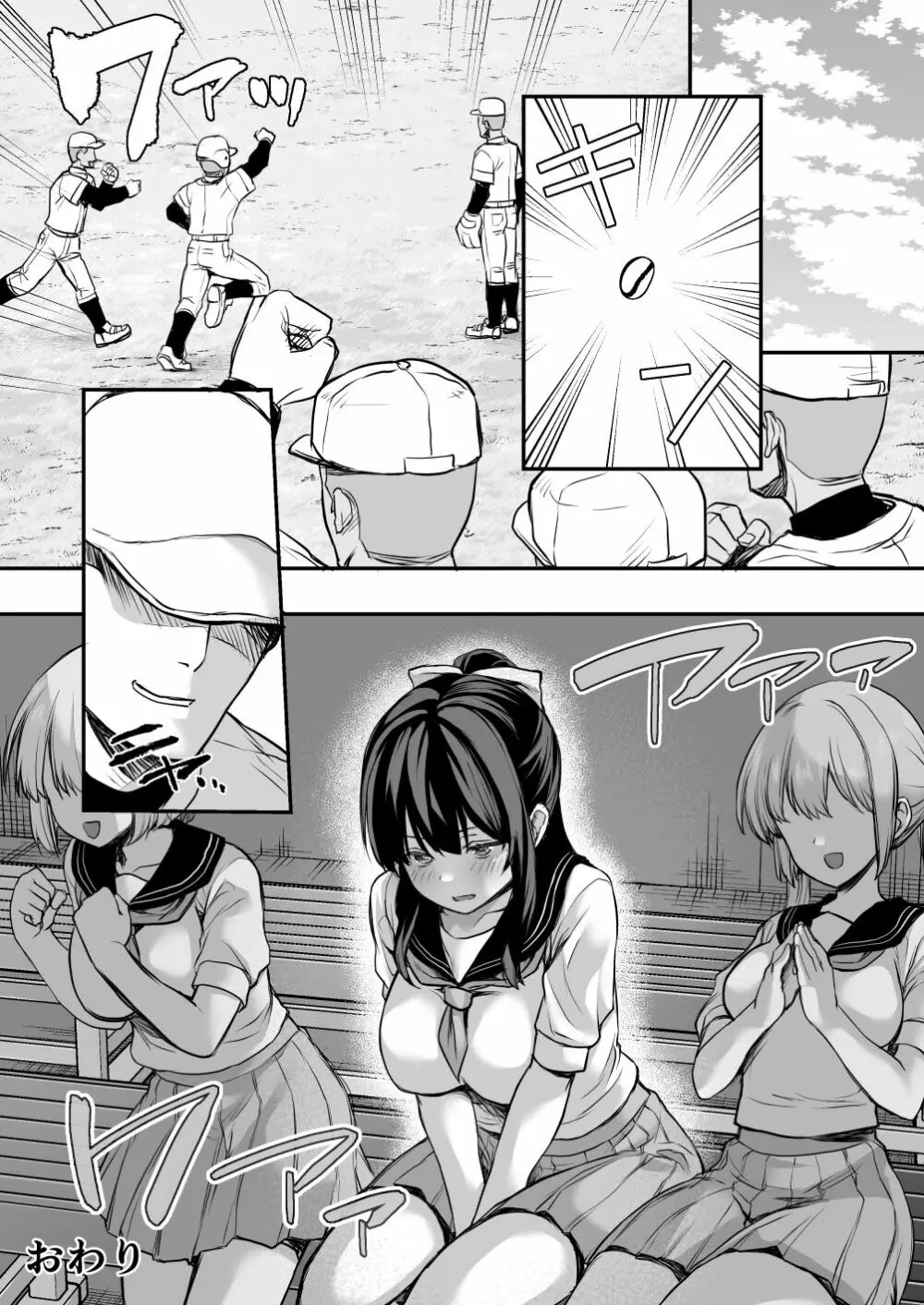 活躍したらマネージャーとHできる野球部 Page.9
