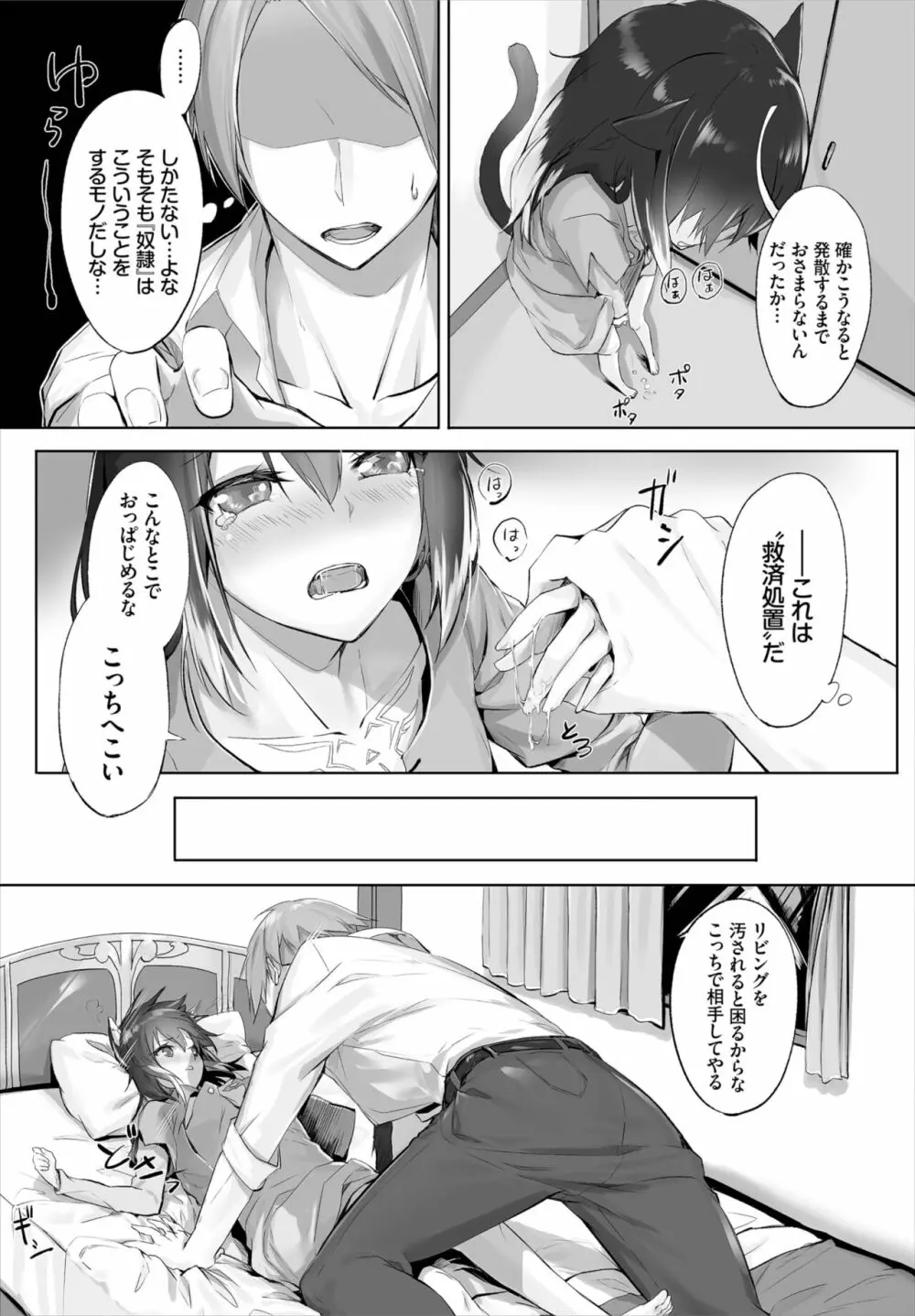 愚か者は猫耳奴隷に依存する～初めての調教生活～ 01-21 Page.12