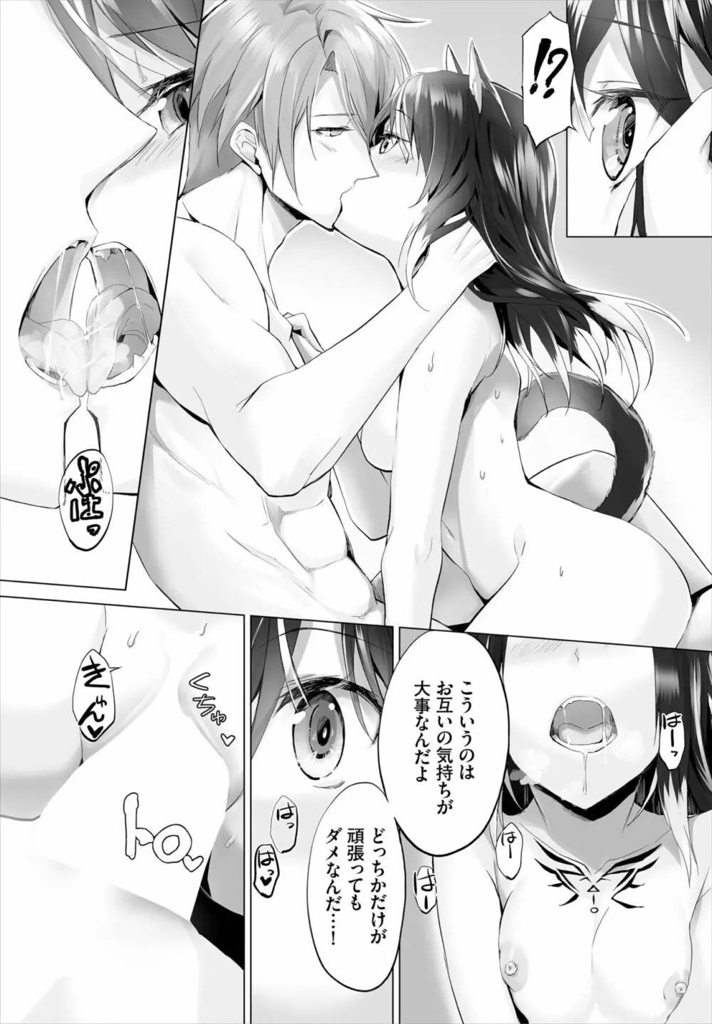 愚か者は猫耳奴隷に依存する～初めての調教生活～ 01-21 Page.127