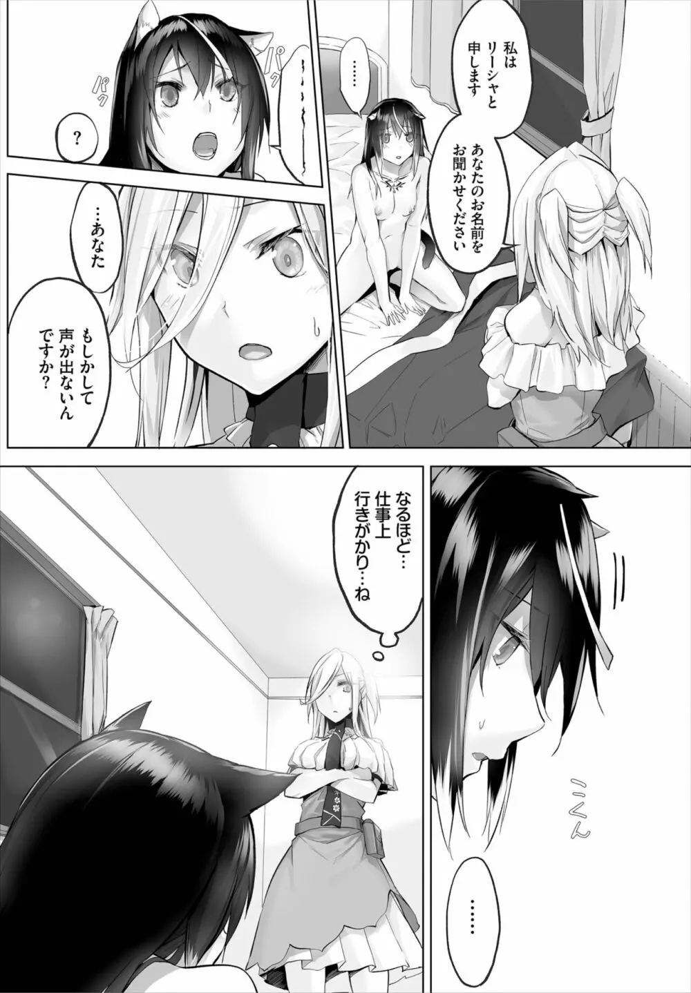 愚か者は猫耳奴隷に依存する～初めての調教生活～ 01-21 Page.141