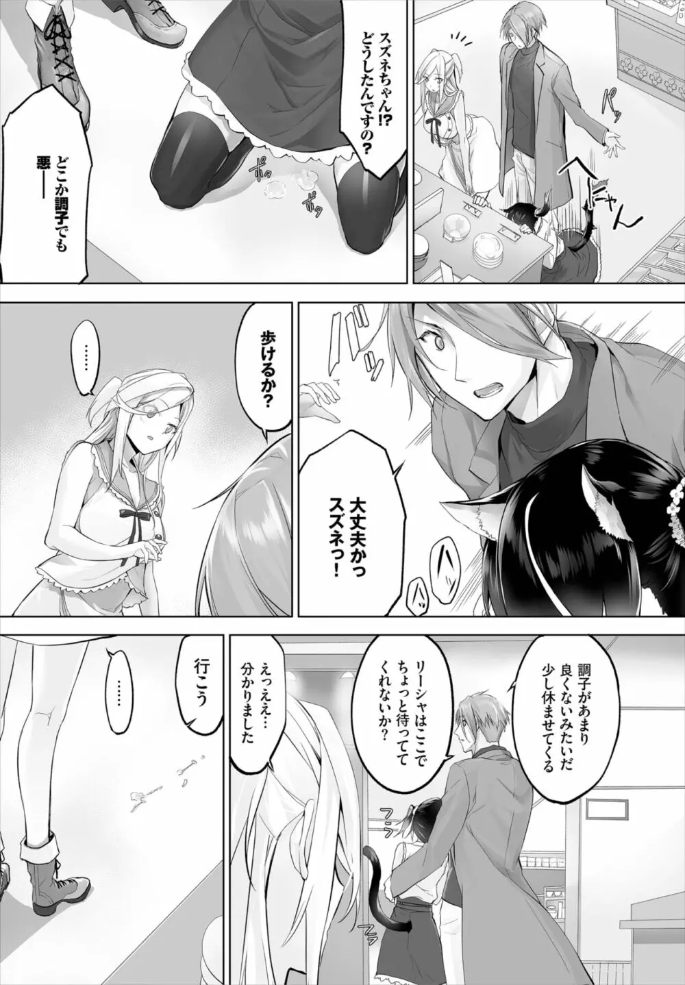 愚か者は猫耳奴隷に依存する～初めての調教生活～ 01-21 Page.167