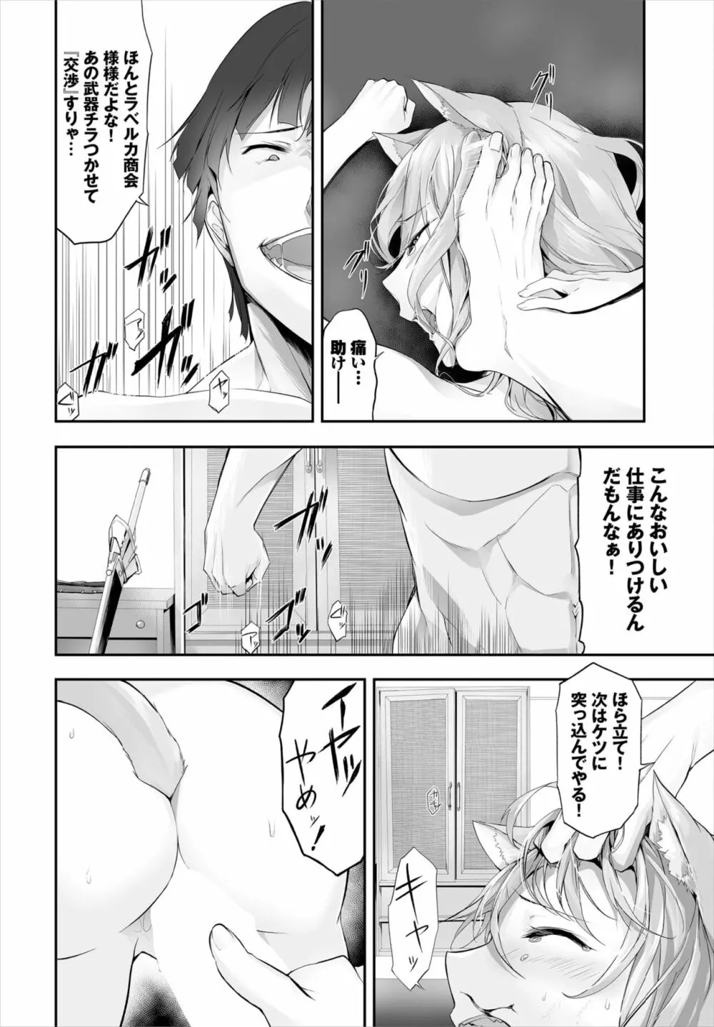 愚か者は猫耳奴隷に依存する～初めての調教生活～ 01-21 Page.187