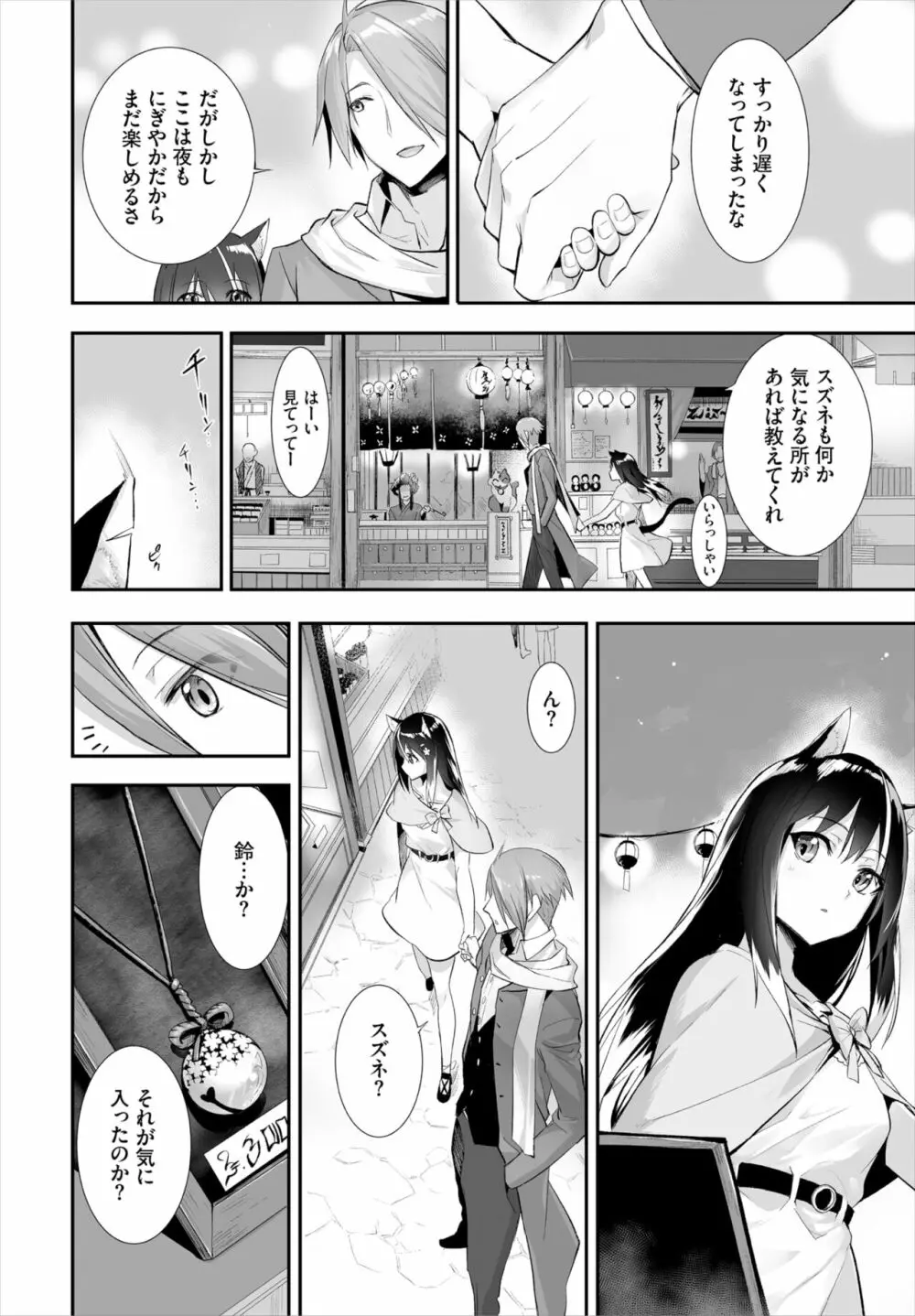 愚か者は猫耳奴隷に依存する～初めての調教生活～ 01-21 Page.278