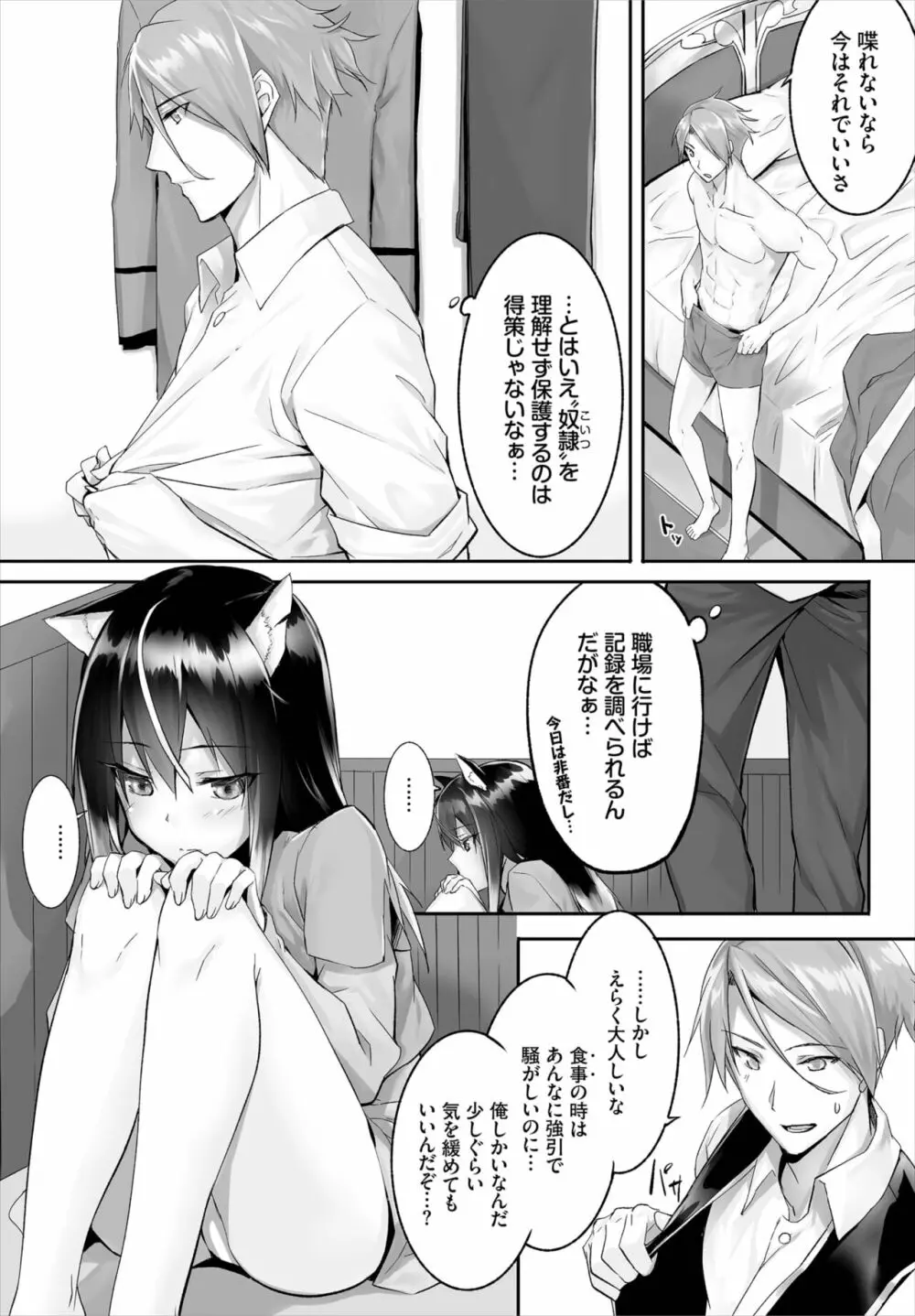 愚か者は猫耳奴隷に依存する～初めての調教生活～ 01-21 Page.32