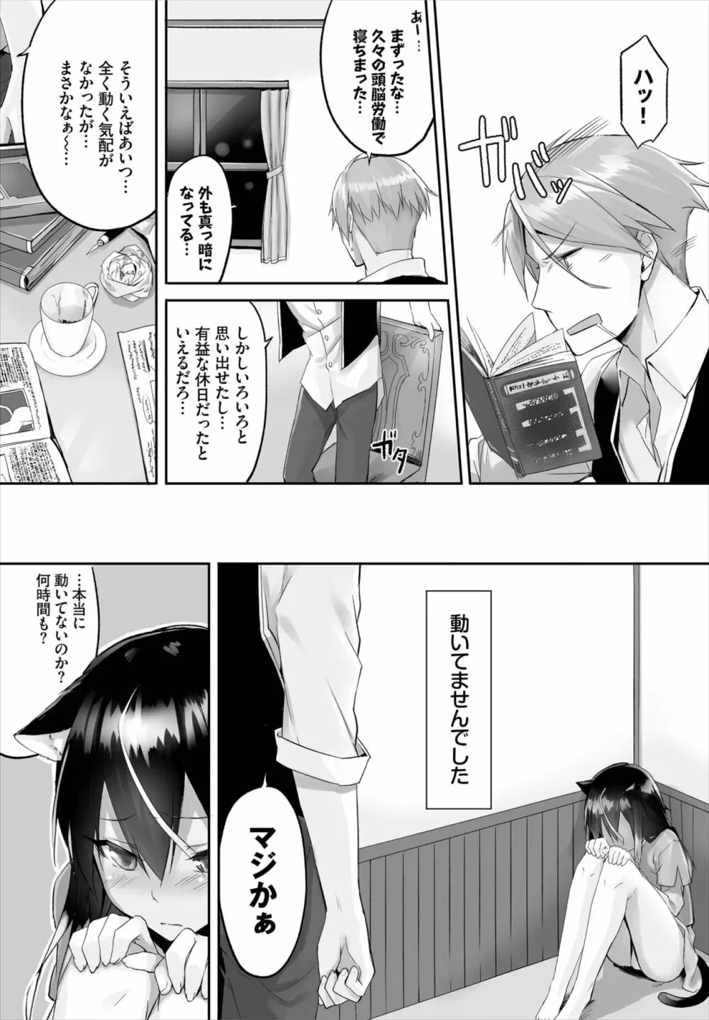 愚か者は猫耳奴隷に依存する～初めての調教生活～ 01-21 Page.34