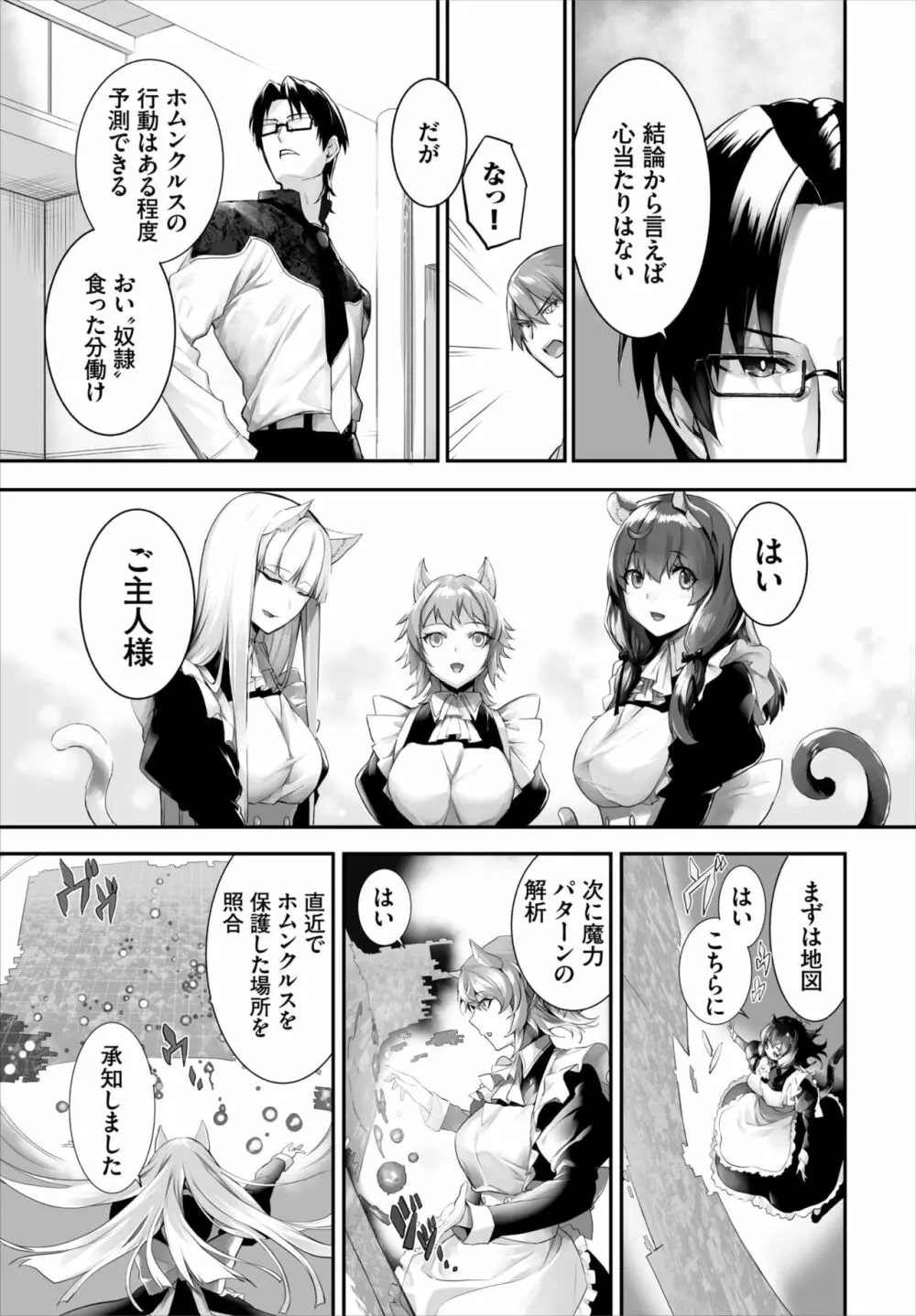 愚か者は猫耳奴隷に依存する～初めての調教生活～ 01-21 Page.345