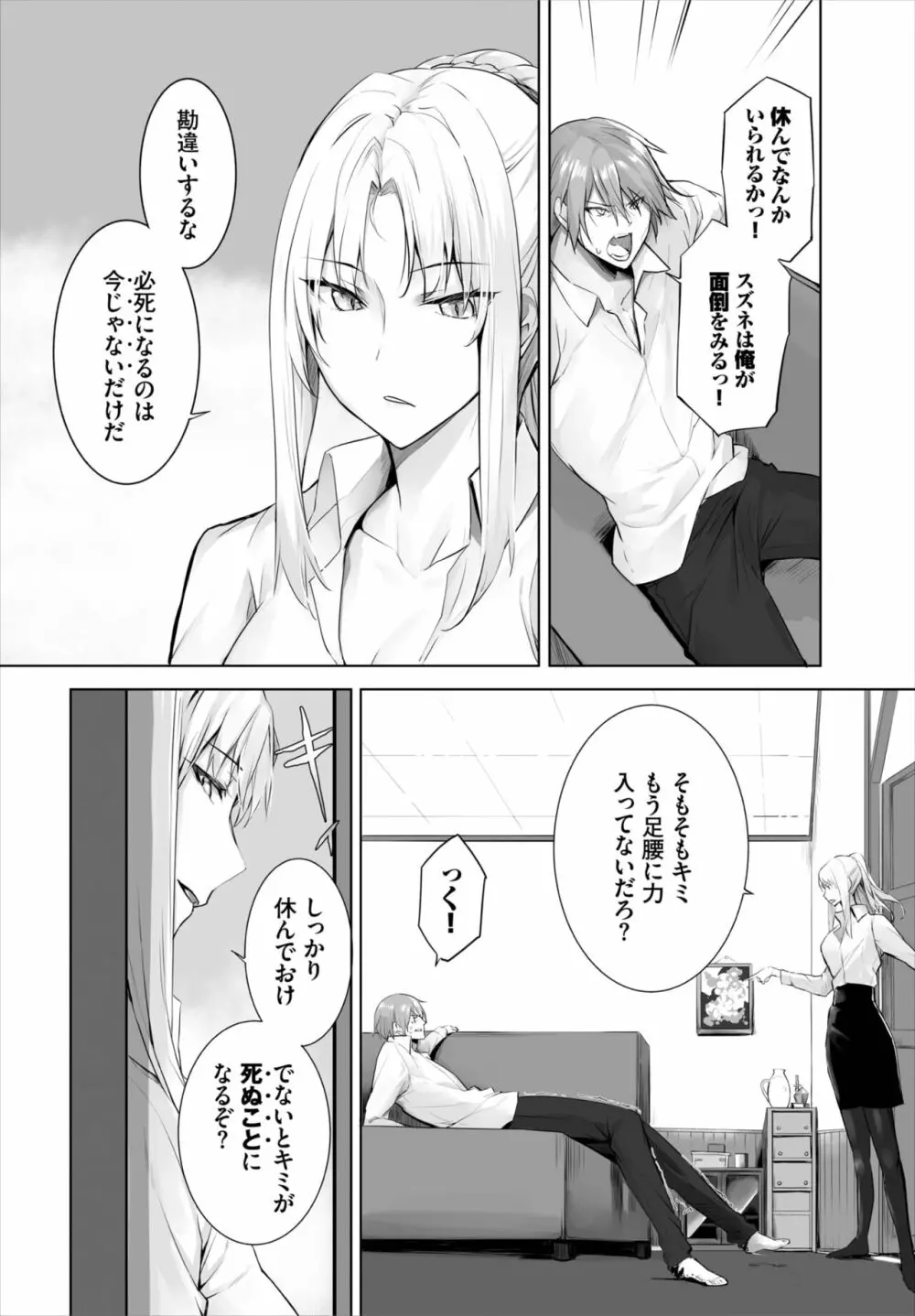 愚か者は猫耳奴隷に依存する～初めての調教生活～ 01-21 Page.353