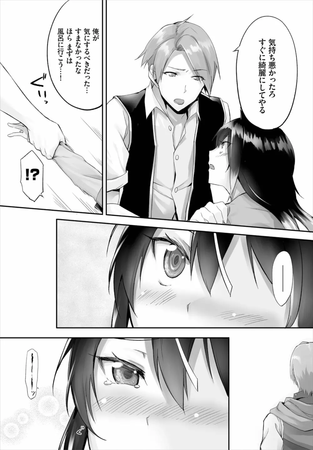 愚か者は猫耳奴隷に依存する～初めての調教生活～ 01-21 Page.36