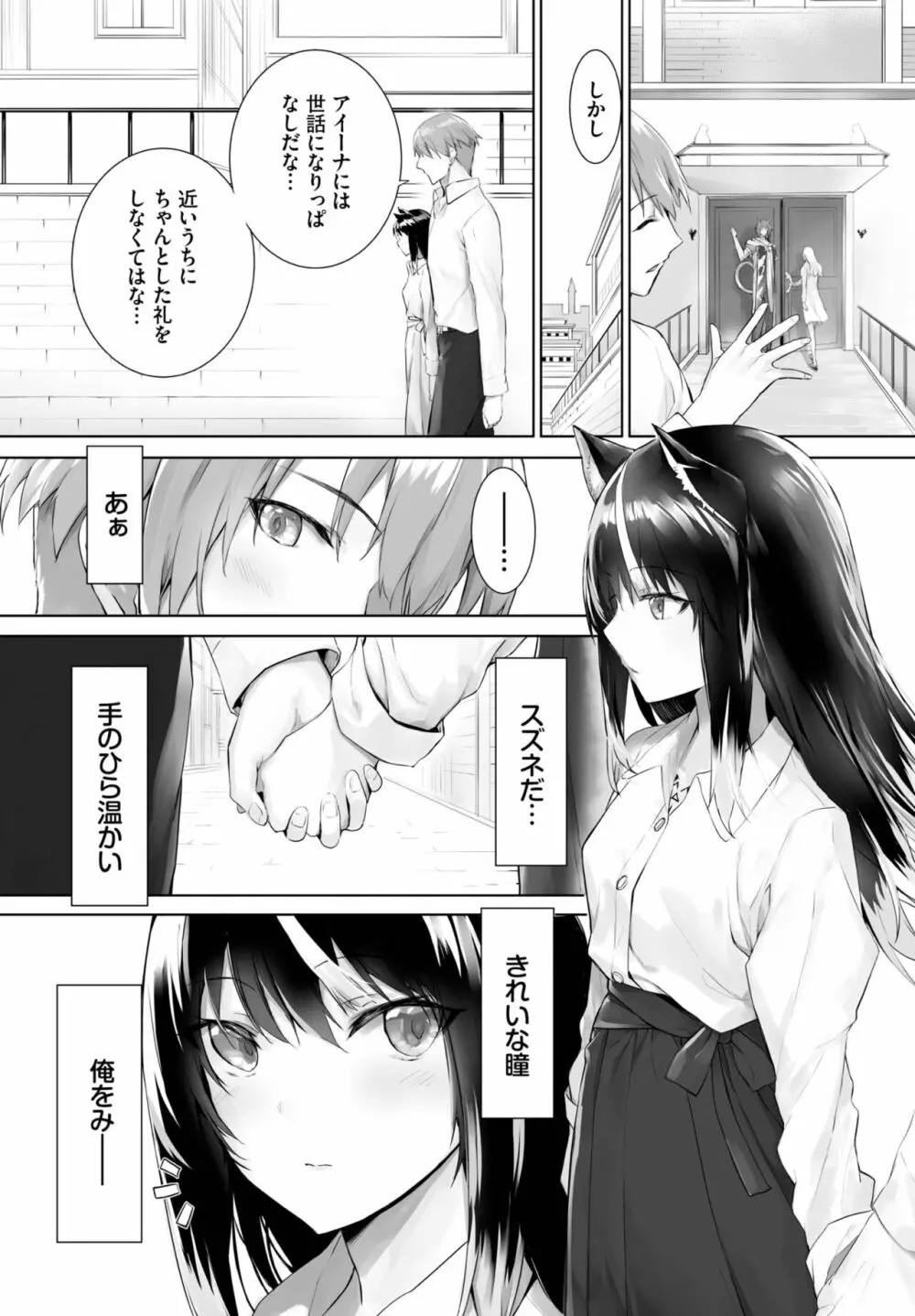 愚か者は猫耳奴隷に依存する～初めての調教生活～ 01-21 Page.379