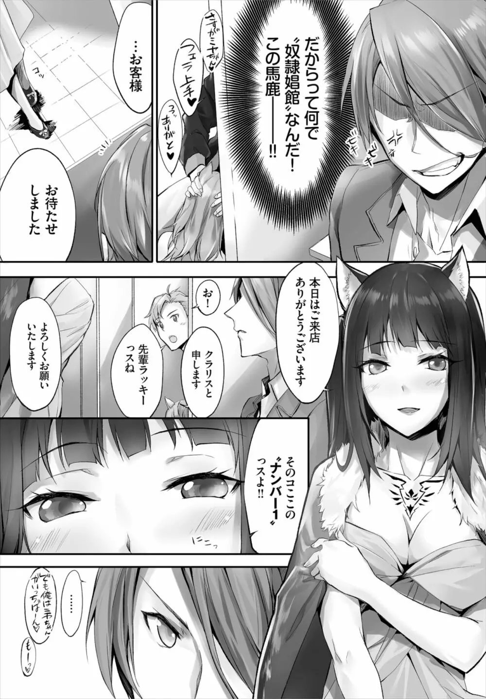 愚か者は猫耳奴隷に依存する～初めての調教生活～ 01-21 Page.98