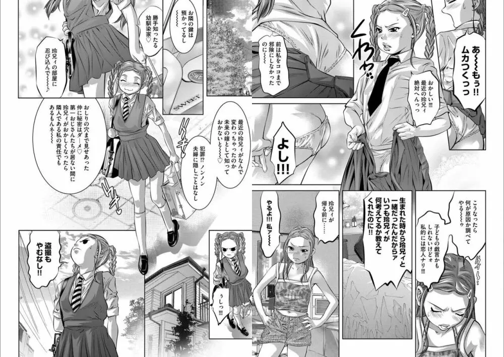 バツイチ女教師痴辱の放課後～チカンから始まる聖職者の堕落～ Page.26